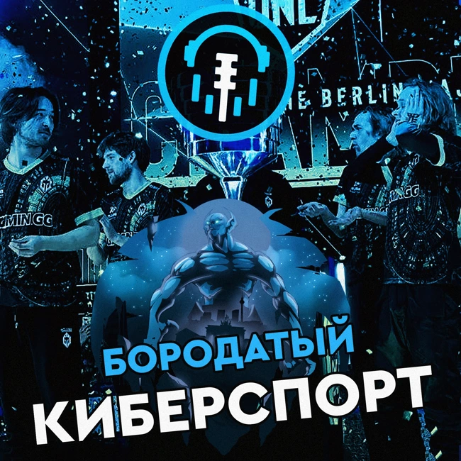 Турниры | ESL One Berlin Major 2023 и такие разные СНГ команды