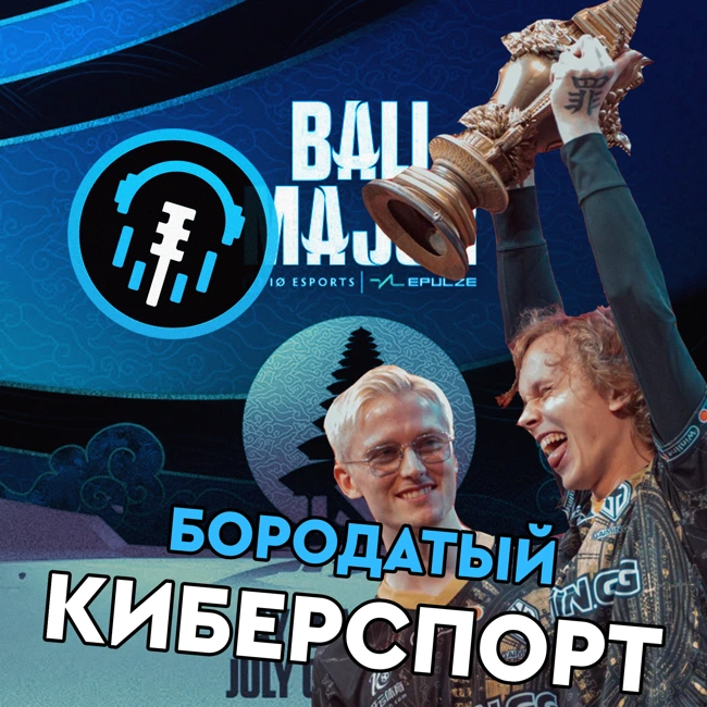 Турниры | Bali Major 2023 и скандал с Betboom, чуть не стоившей им поездки на The International 12