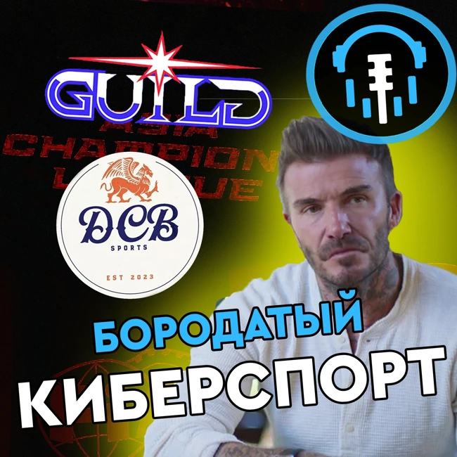 VSPO захватывают Китай | Бэкхем потерял Guild Esports | FIFA теперь дружат с Konami