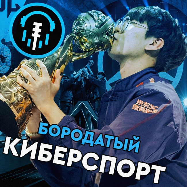 Турниры | Mid-Season Invitational 2023. Триумф Китая, Проблемы Европы и Новый Формат