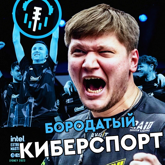 Подкаст | S1mple ушёл из NaVi, Sh1ro заменят на Boombl4 в C9 и прочие невероятные новости