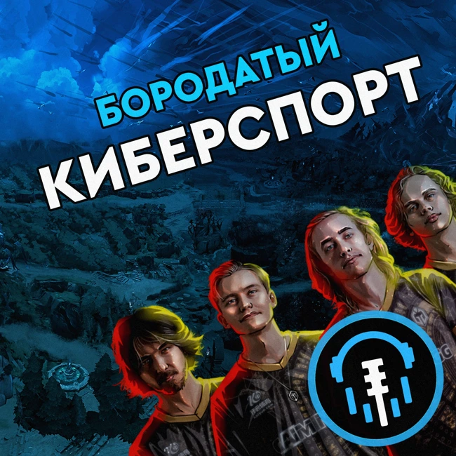 Новости | Будущее The International, глобальные перестановки в CS:GO и итоги DPC во 2 дивизионе