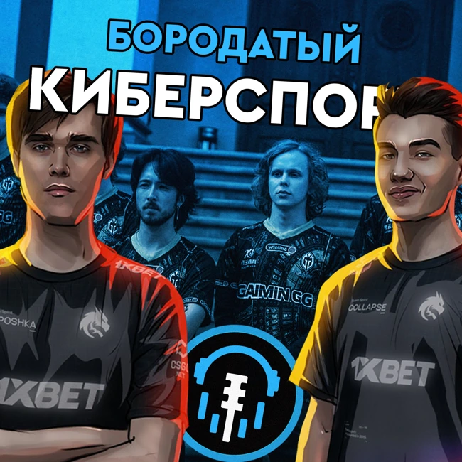 Подкаст | Отмена Dota Pro Circuit, Team Spirit выиграют TI и BetBoom Dacha