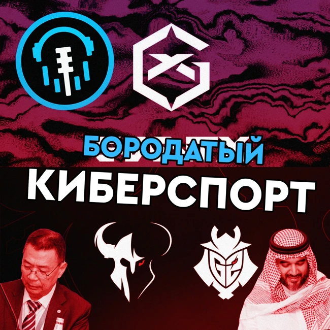 Бизнес киберспорта | Слияния клубов, будущее франшизных лиг и Итоги года для Riot