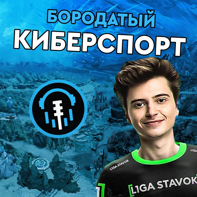 Подкаст | Новые составы в Dota 2 показывают себя и Отбор на RMR в CS2