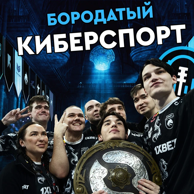 Team Spirit двукратные чемпионы The International и итоги турнира