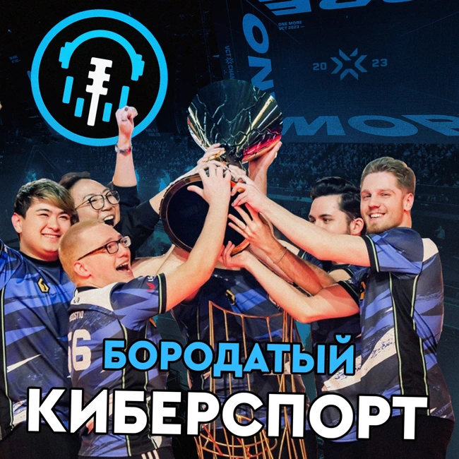 Подкаст | Чемпионат мира по Valorant, Саудитский турнир по CS:GO и новое 322 в СНГ Dota 2