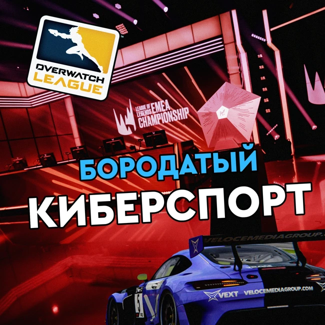 Бизнес киберспорта | Будущее Activision Blizzard в киберспорте и $50 миллионов для гоночных турниров