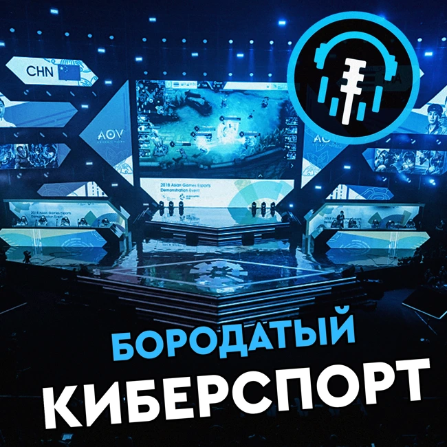 Подкаст | Безумие от Falcons, Азиатские игры по Киберспорту и финал Overwatch League