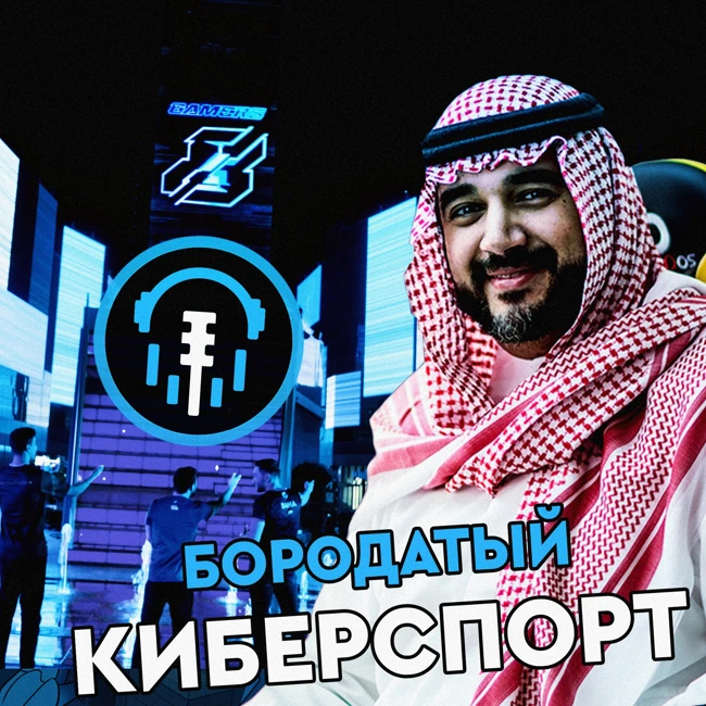 Новости | Саудиты захватывают Киберспорт и Слухи про CS:GO составы