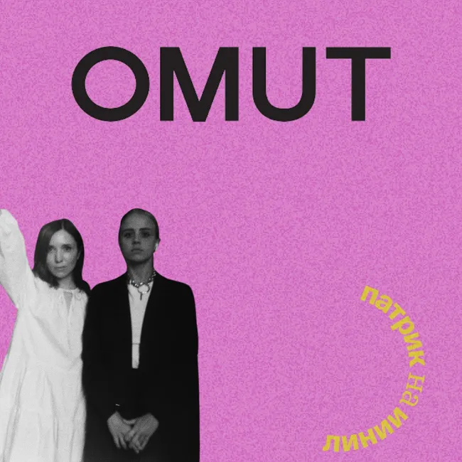 OMUT Jewelry. Как быть панками в модной индустрии? Говорим с Аленой Коваль и Настей Климовой