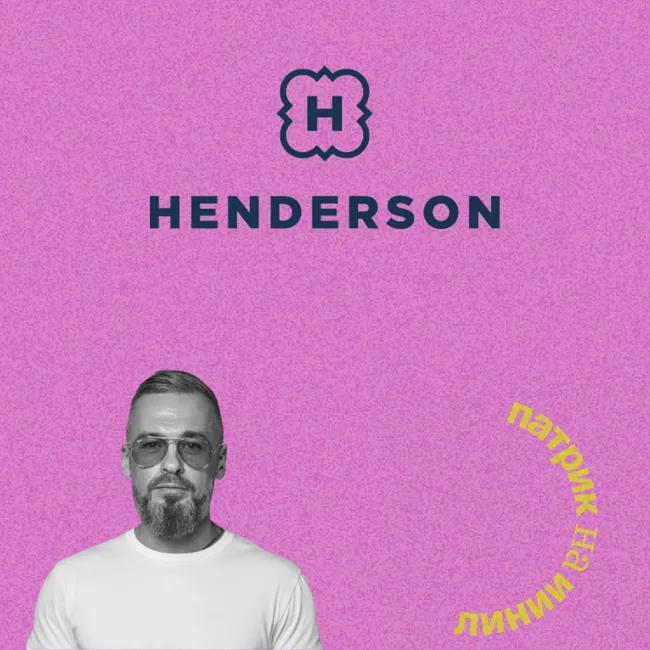Henderson. В чем отличие мужской моды от женской? Говорим с Максимом Агахановым