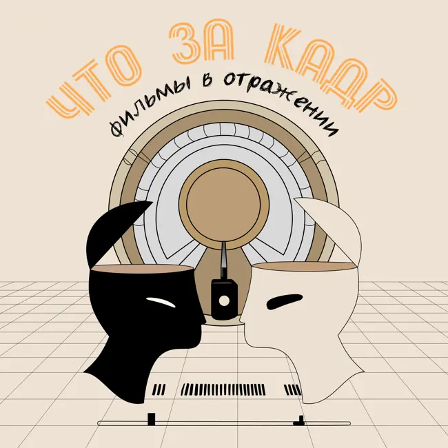 #84 «Переходный возраст» и школьные флэшбэки: буллинг и соцсети (Adolescence 2025)