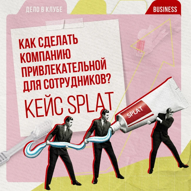 Как сделать компанию привлекательной для сотрудников? Кейс SPLAT
