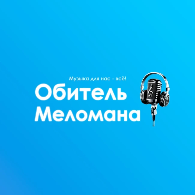 "Обитель Меломана" 12.01.25 (Hunter,Sonic Universe,The Halo Effect и другие)