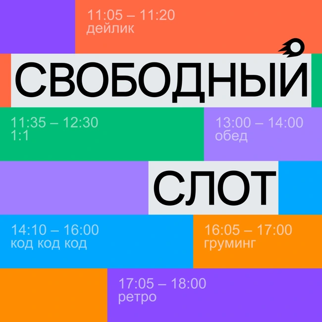 Планирование, прозрачность, автоматизация. Какие процессы и практики в работе нам нравятся и не нравятся