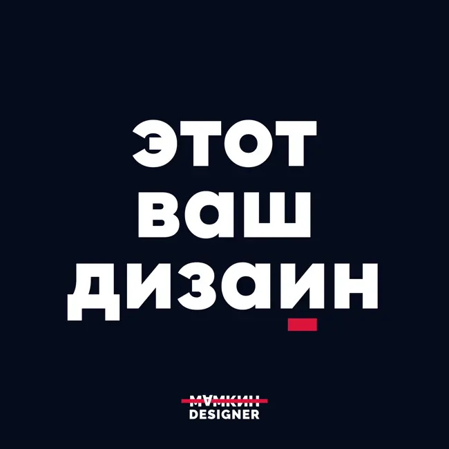 Трейлер подкаста