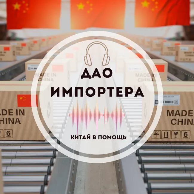 Ульяна Филимонова. ВЭД-аутсорс: инсайты от китаиста-закупщика