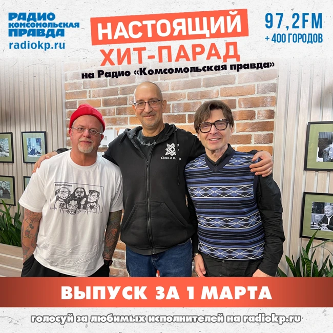 Итоги хит-парада за 24 февраля - 1 марта. «The Hatters», Диана Арбенина и «Пикник»