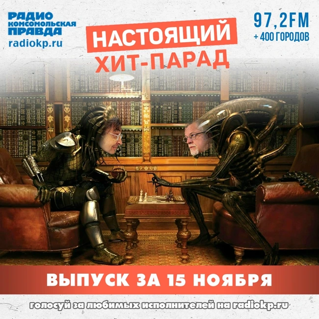 Итоги хит-парада за 10-15 ноября. «Чайф», «Пикник» и «Кино»
