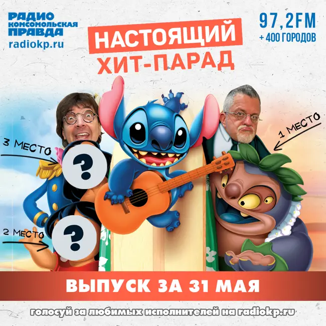 Итоги хит-парада за 26-31 мая. «Nagart», «Психея» и «Пикник»