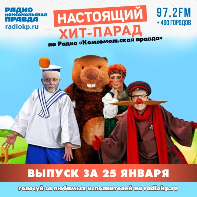 Итоги хит-парада за 20-25 января. «Звери», «Танцы минус» и «Пикник»