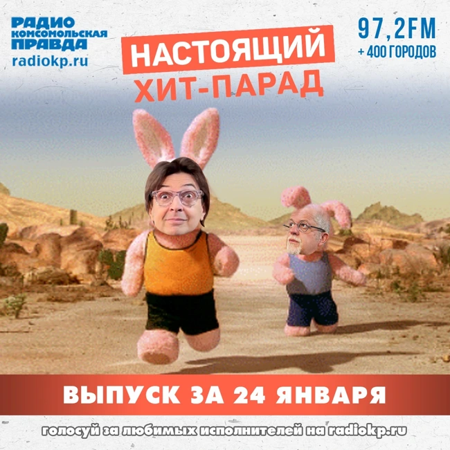 Итоги хит-парада за 19-24 января. «Radio Tapok», «Горшенёв» и «Кино»