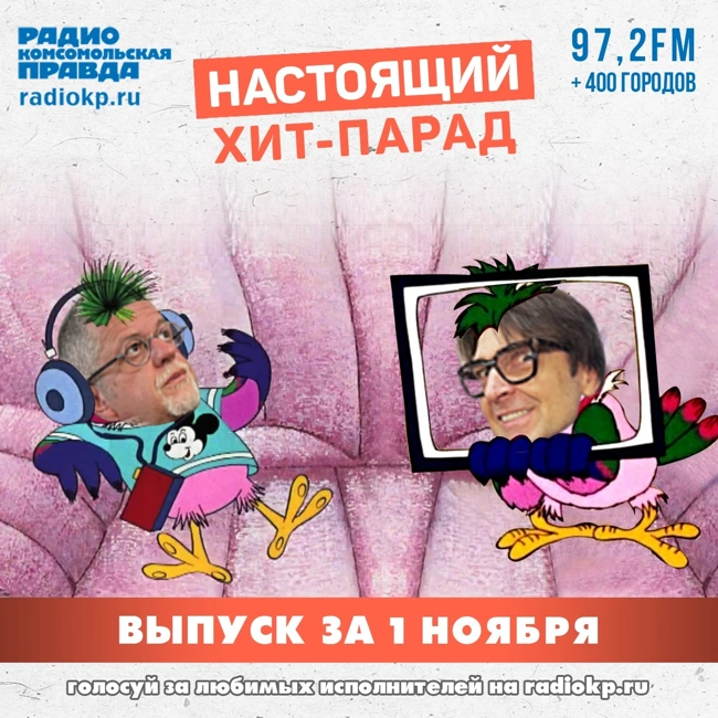 Итоги хит-парада за 27 октября - 1 ноября. «Пикник», «Кино» и «NAGART», «Рваные Раны», «МПТРИ»