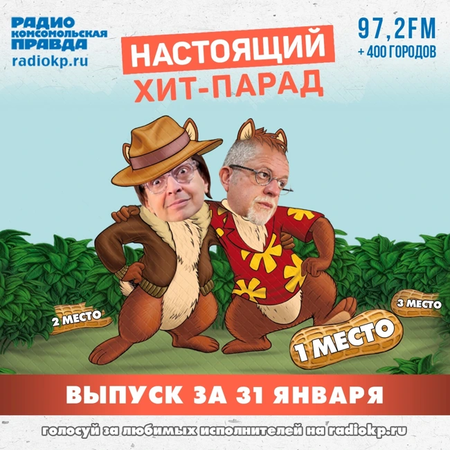 Итоги хит-парада за 26-31 января. «The Hatters», «Кино» и «Radio Tapok»