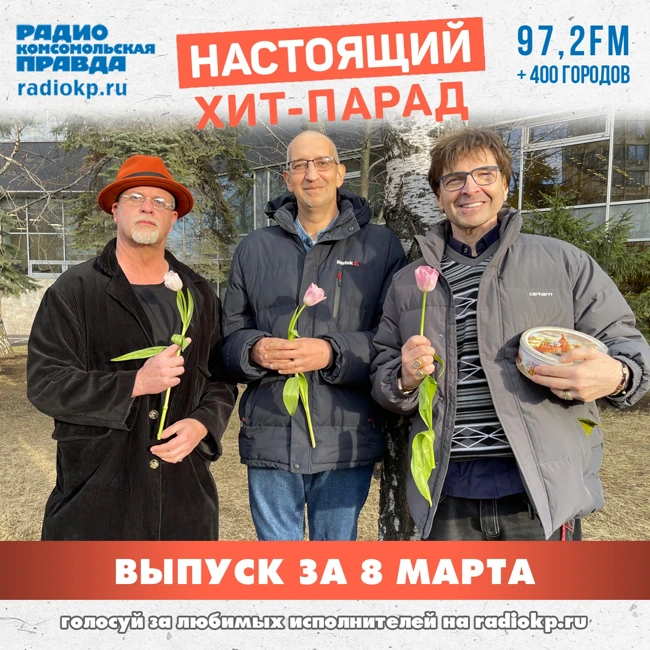 Итоги хит-парада за 3-8 марта. Диана Арбенина, «Пикник» и «Танцы минус»