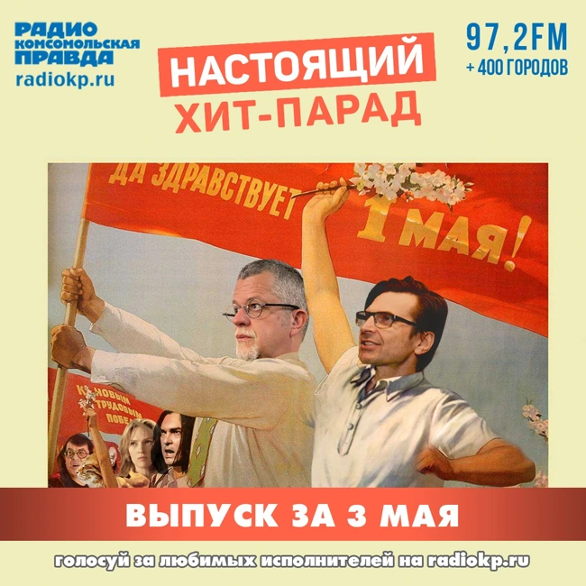 Итоги хит-парада за 28 апреля - 2 мая. Диана Арбенина, «Горшенев» и «Nagart»