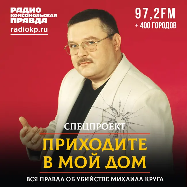 Кто и за что убил Михаила Круга