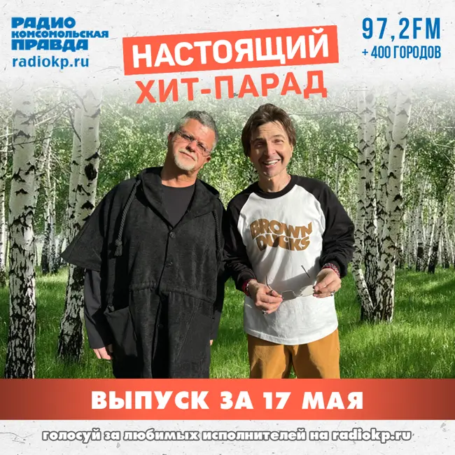 Итоги хит-парада за 12-17 мая. Диана Арбенина, «Психея» и «Моя Мишель»