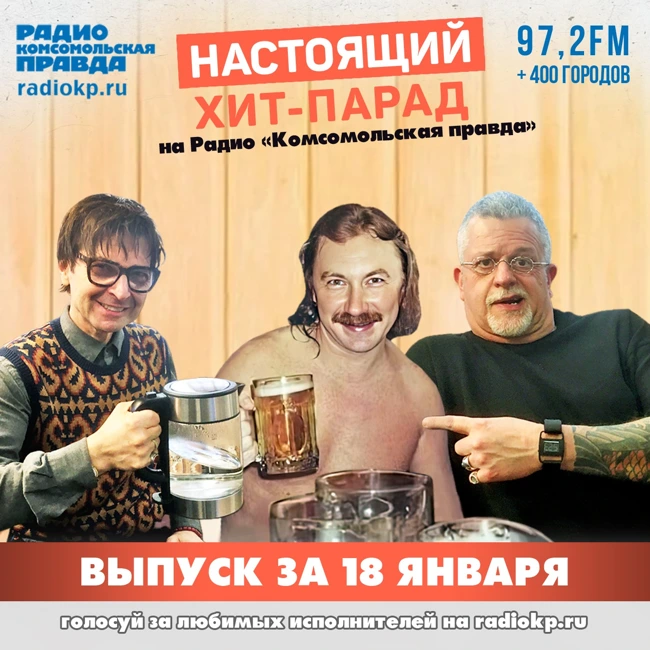 Итоги хит-парада за 13-18 января. «Звери», Найк Борзов & «Тринадцать карат» и «Пикник»