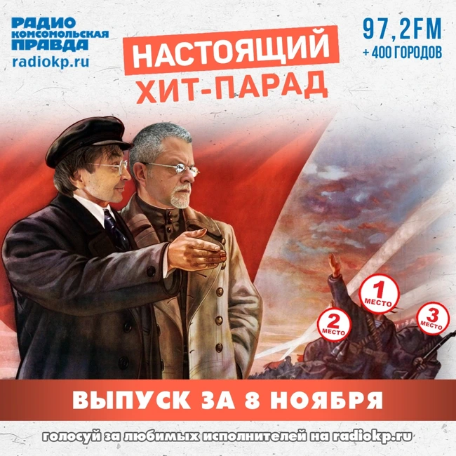 Итоги хит-парада за 3-8 ноября. «Чайф», «Кино» и «Пикник»