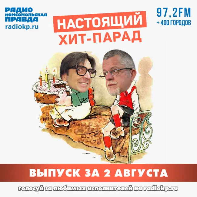 Итоги хит-парада за 28 июля - 2 августа. «КняZz», «Танцы минус» и «Ленинград»