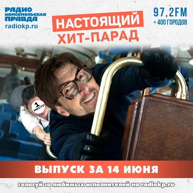 Итоги хит-парада за 9-14 июня. Вадим Самойлов, «Nagart» и «Горшенев»