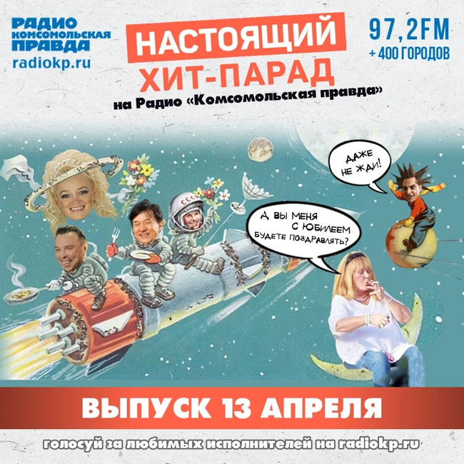 Итоги хит-парада за 8-13 апреля. Гарик Сукачев и Юрий Щербаков, Сергей Бобунец и Джанго, «Кипелов»