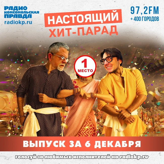 Итоги хит-парада за 1-6 декабря. «Чайф», «Кино» и «Сурганова и оркестр»