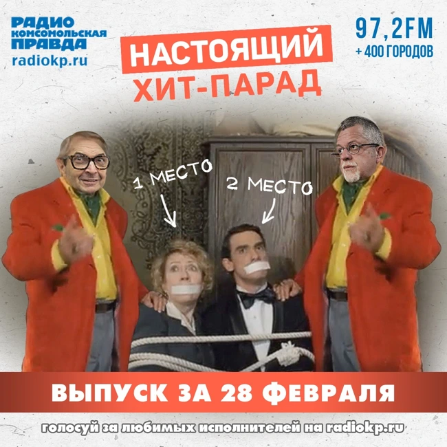 Итоги хит-парада за 23-28 февраля. «Танцы минус», Вячеслав Бутусов & «Орден славы» и «Кино»