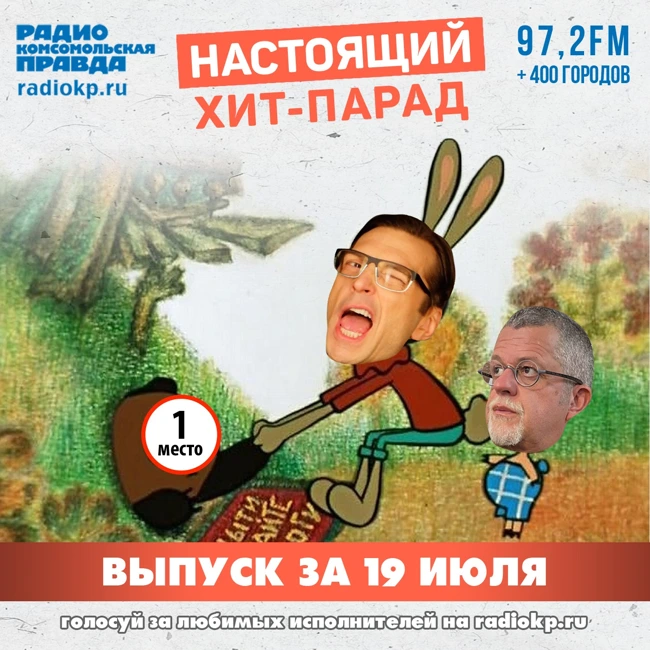 Итоги хит-парада за 14-19 июля. «Танцы минус», «Пикник» и «КняZz»