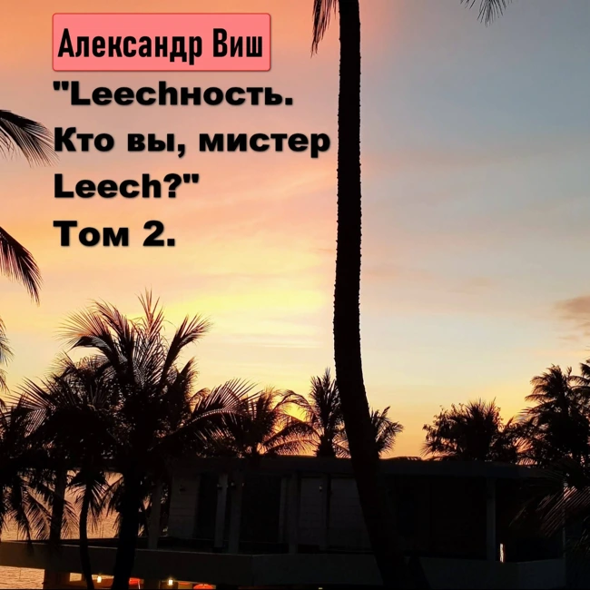 "Главная и самая сложная для понимания часть моего рассказа, потому что речь здесь пойдёт о невидимой стороне вашего существования, о «Непроявленном»