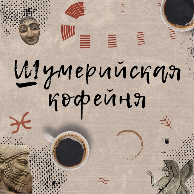 Сергей Васильев о проекте, посвящённом Гавриле Лубнину