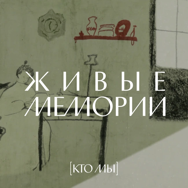 Трейлер нашего нового проекта — подкаст-путеводителя «Очаги»