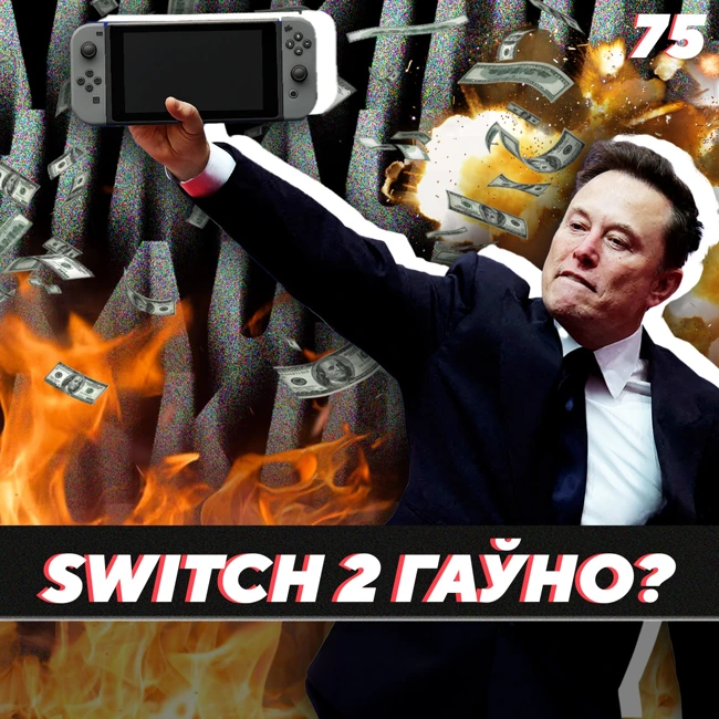 РЭДЫЗАЙН IOS, NINTENDO SWITCH 2 ДАРАЖЭЙШАЯ ЗА PS5, ГУЛЬНІ ПА 90€
