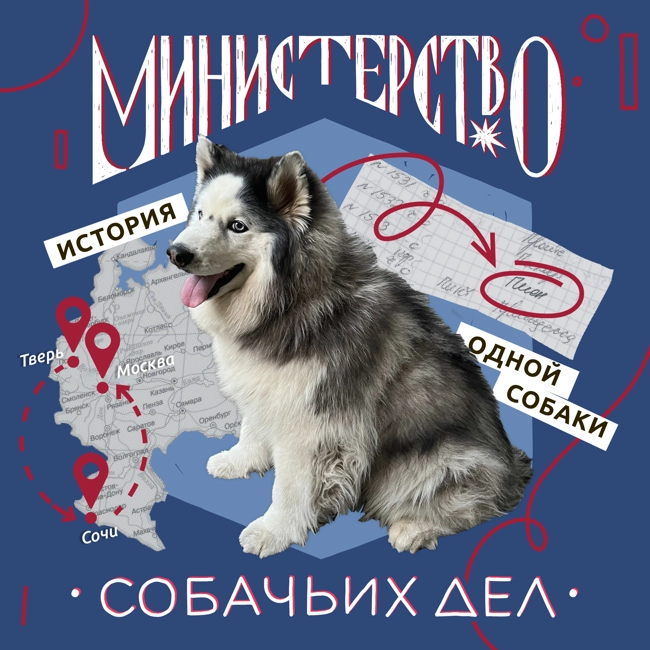 История одной собаки: Мишка