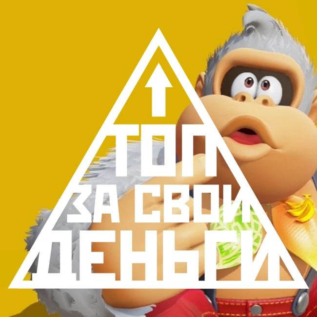 Donkey Kong Bananza, Очень странные дела 5, Мортал Комбат 2 | Топ 64