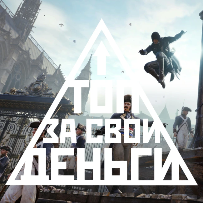 Старые Assassin's Creed и вангуем The Game Awards 2025 | Топ 77