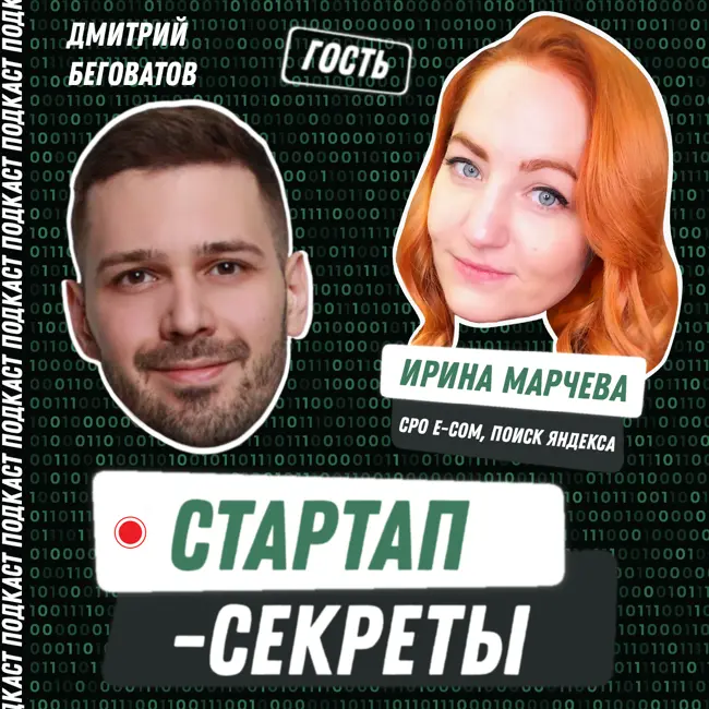 Секрет №67 ➤ Стратегия продукта: как создать продуктовую стратегию, которая выдержит всё или почти всё  – Ирина Марчева, e-com Яндекс Поиск