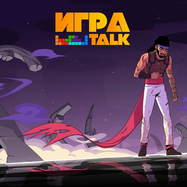 ИГРАTALK 101 - Апана-вайю